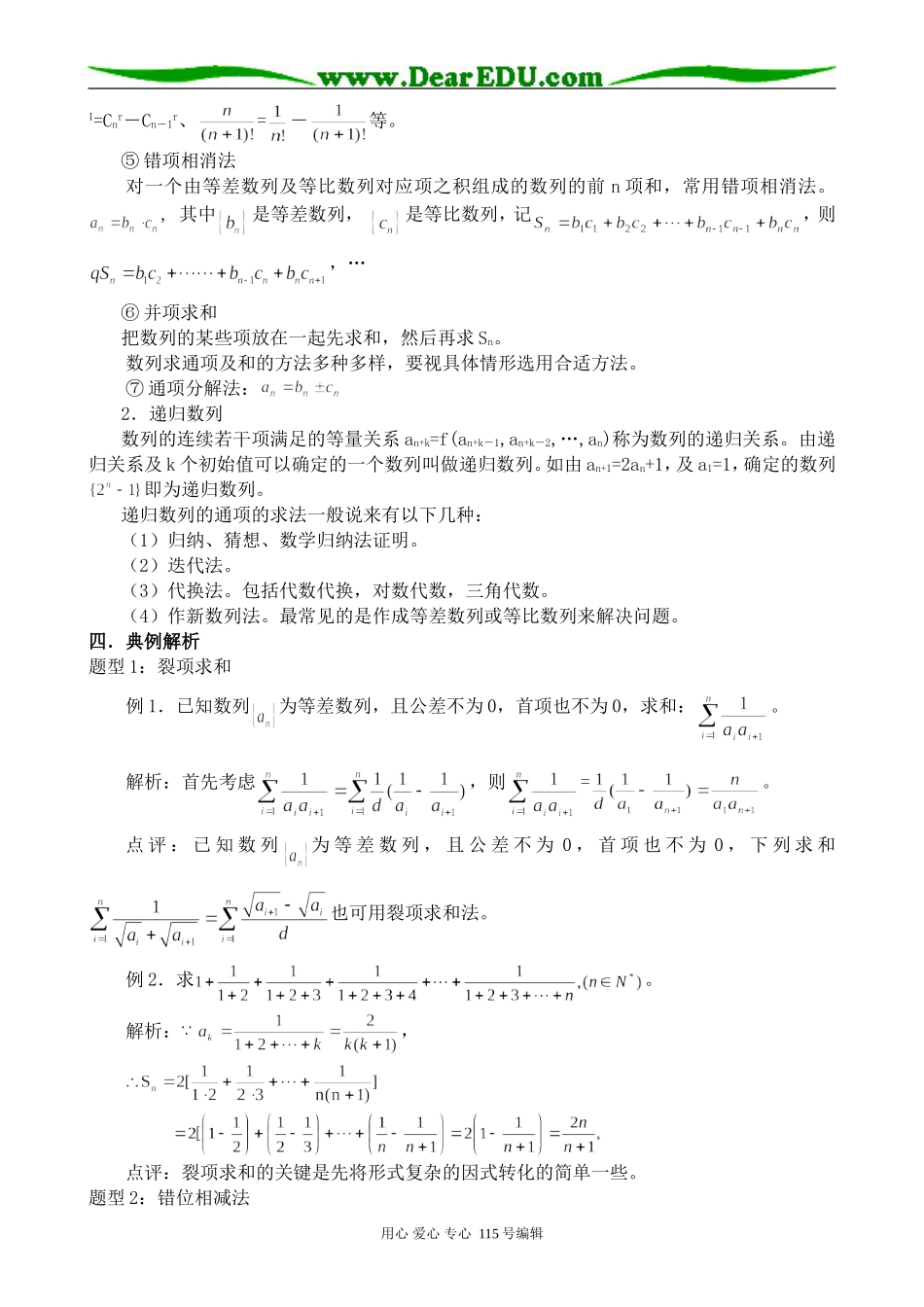 北师大版高中数学必修5数列求和及数列实际问题_第2页