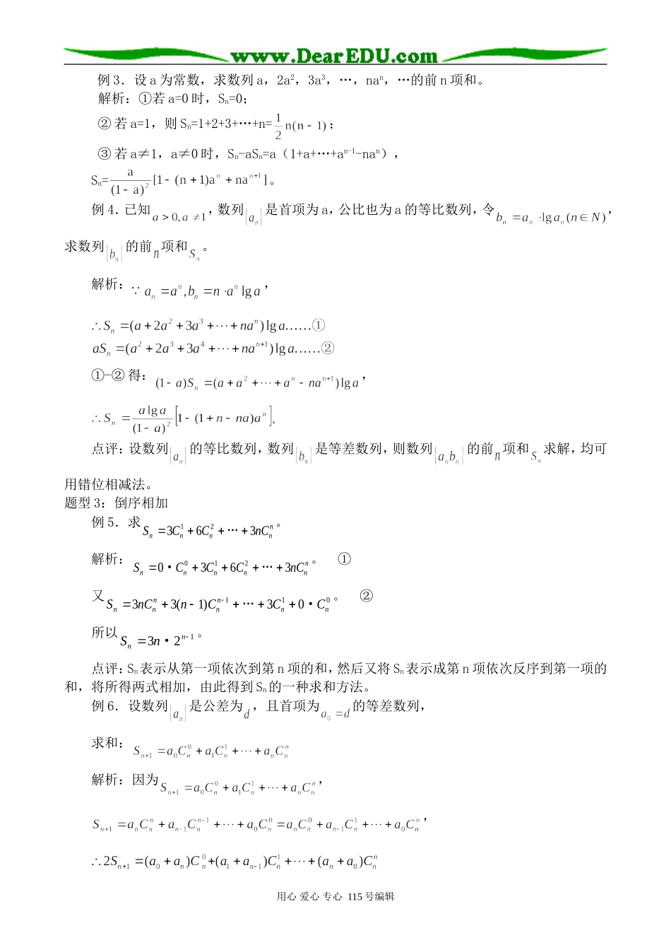 北师大版高中数学必修5数列求和及数列实际问题_第3页