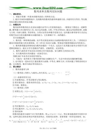 北师大版高中数学必修5数列求和及数列实际问题