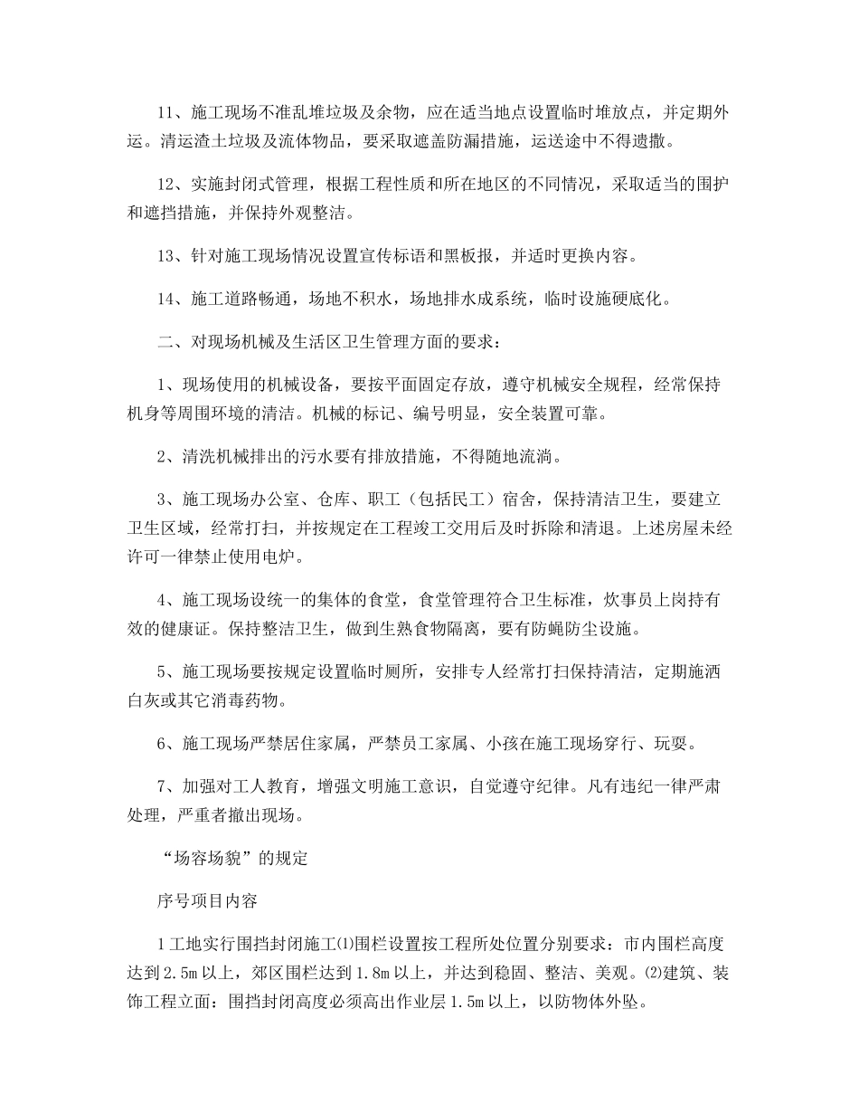 建筑工程文明施工管理及文明施工措施_第2页