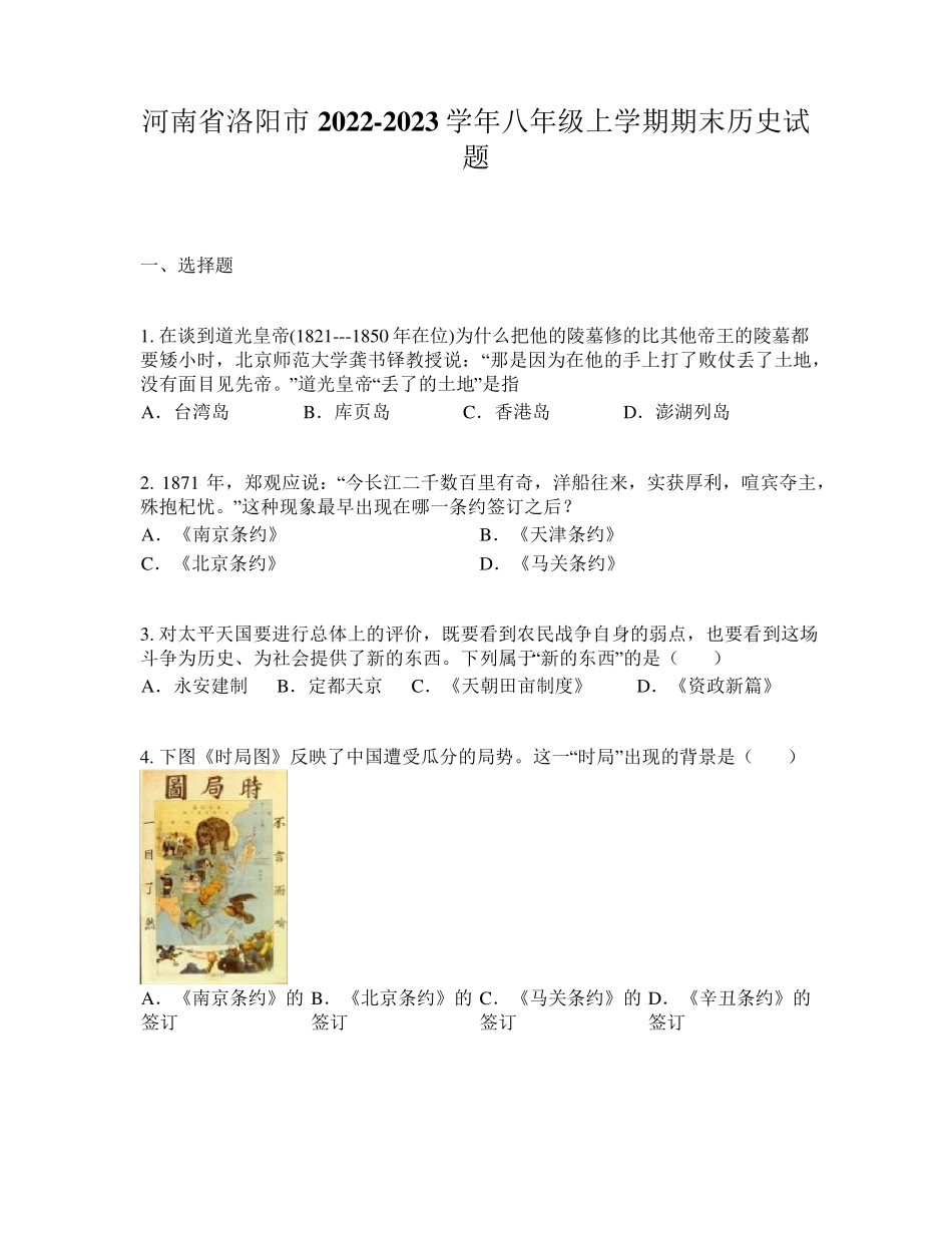 河南省洛阳市2024（突破训练）023学年八年级上学期期末历史试题_第1页