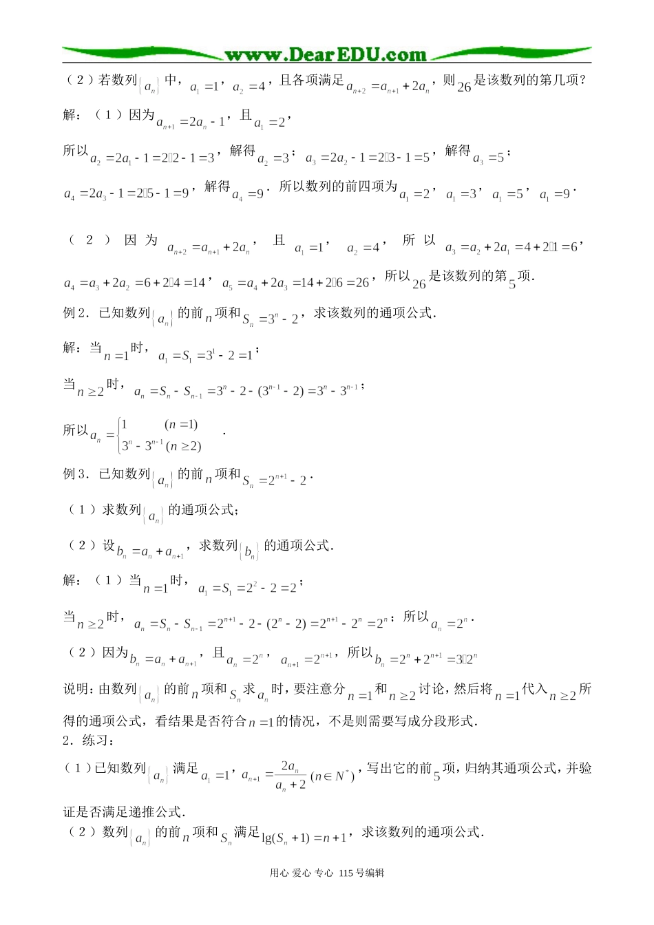 北师大版高中数学必修5数列(2)_第2页