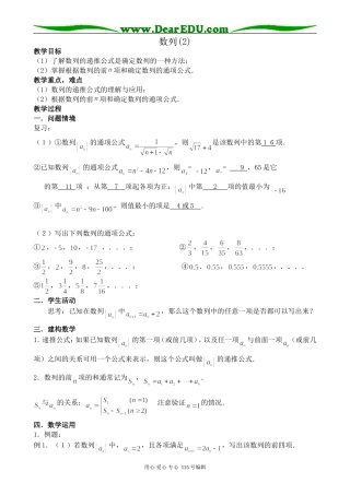 北师大版高中数学必修5数列(2)