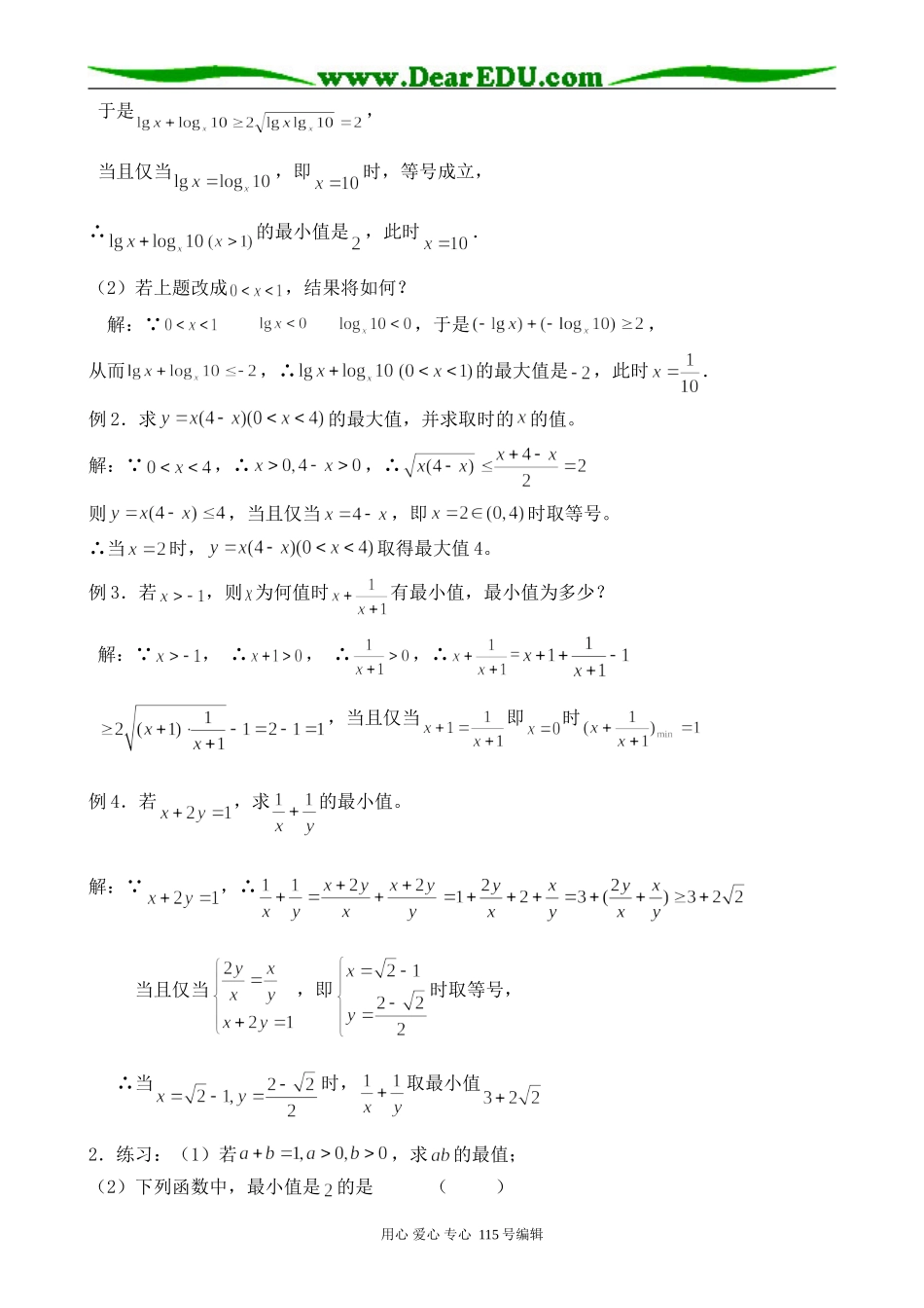 北师大版高中数学必修5基本不等式的证明(2)_第2页
