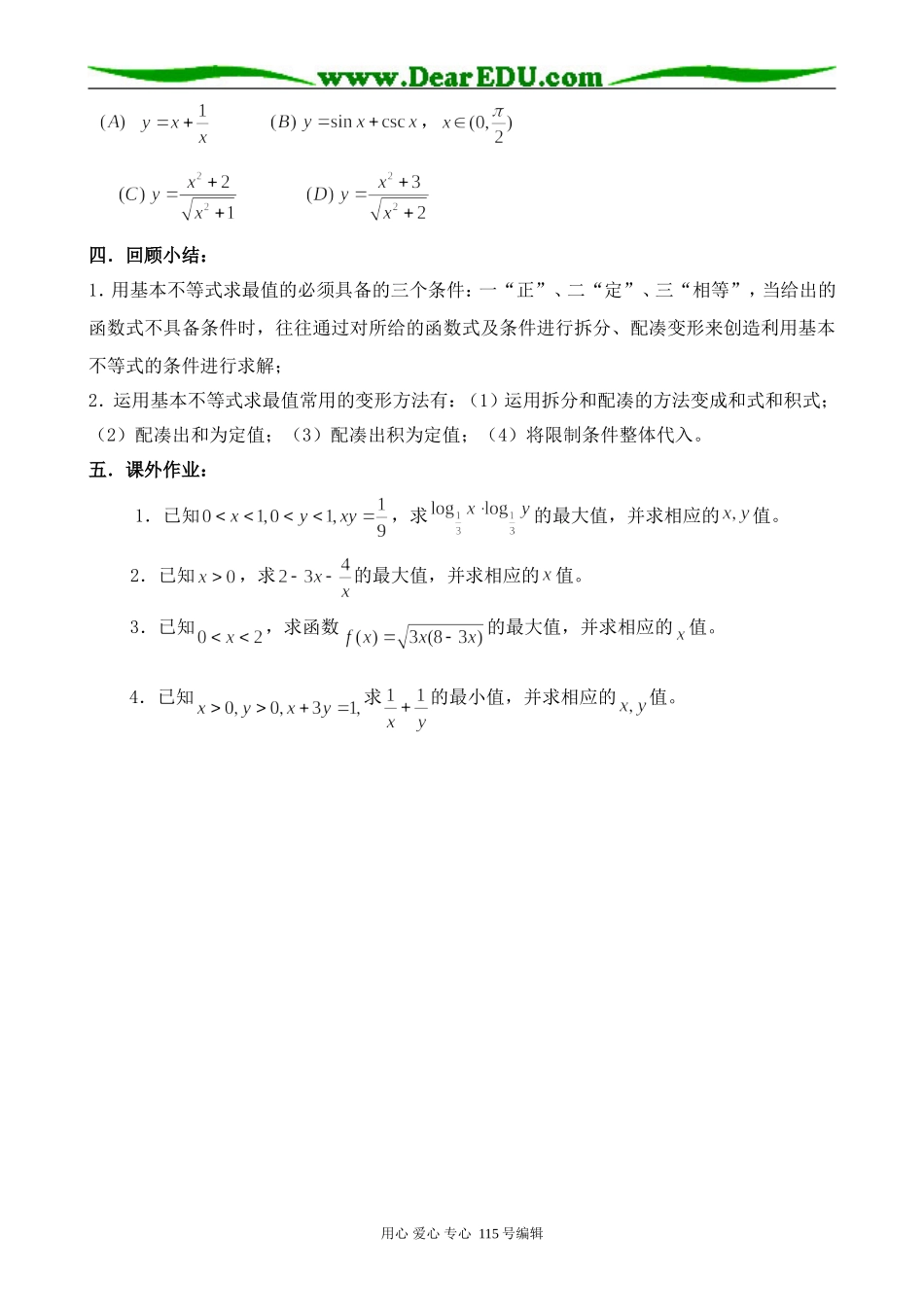 北师大版高中数学必修5基本不等式的证明(2)_第3页