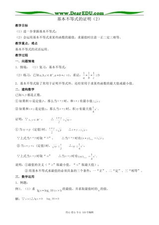 北师大版高中数学必修5基本不等式的证明(2)