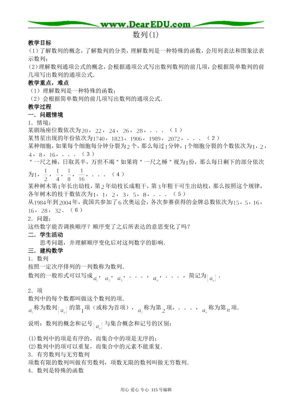 北师大版高中数学必修5数列(1)_第1页