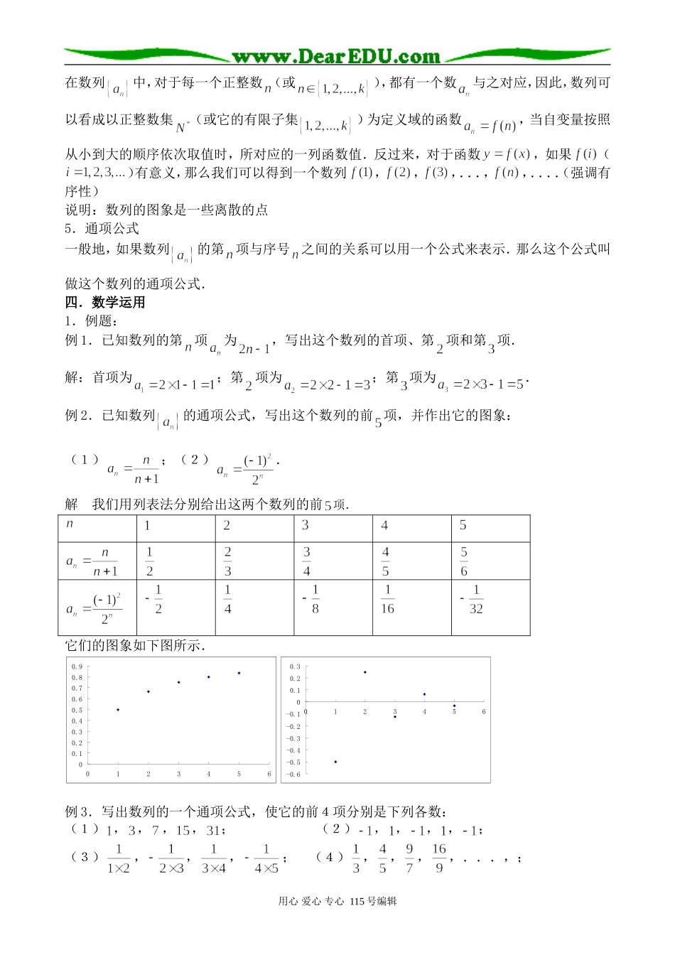北师大版高中数学必修5数列(1)_第2页