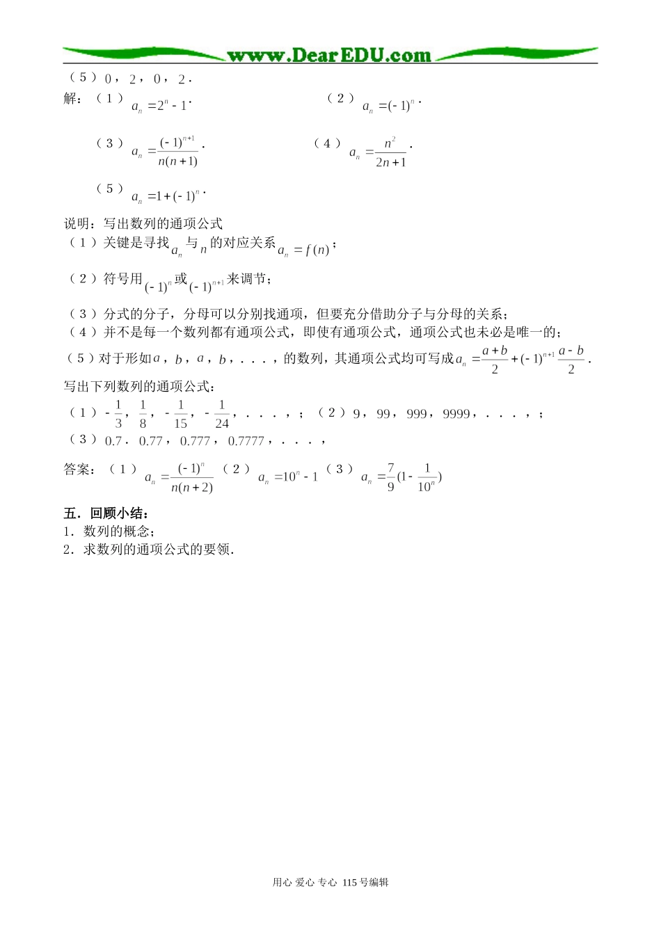 北师大版高中数学必修5数列(1)_第3页