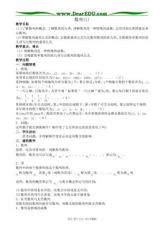 北师大版高中数学必修5数列(1)