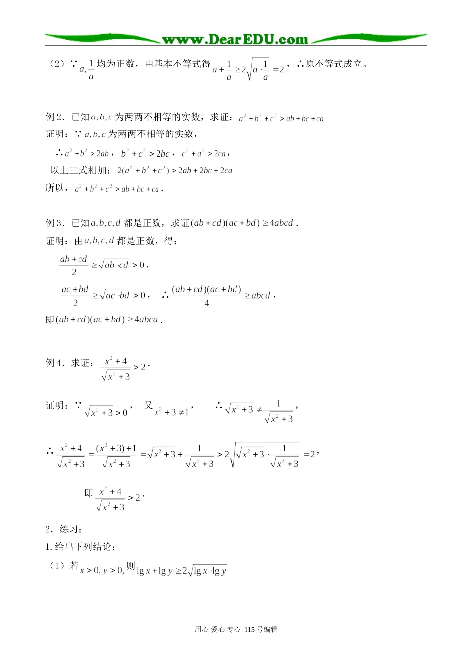 北师大版高中数学必修5基本不等式的证明(1)_第3页