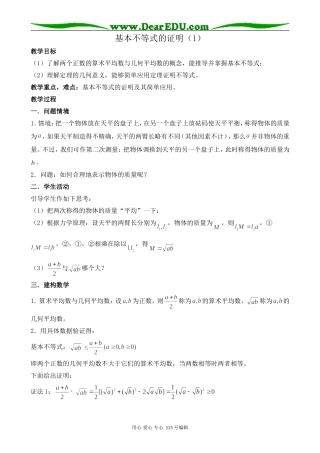 北师大版高中数学必修5基本不等式的证明(1)