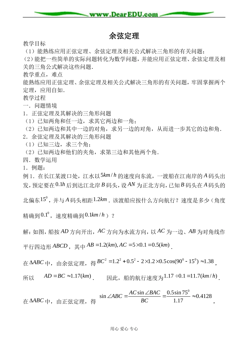 北师大版高中数学必修5余弦定理2_第1页