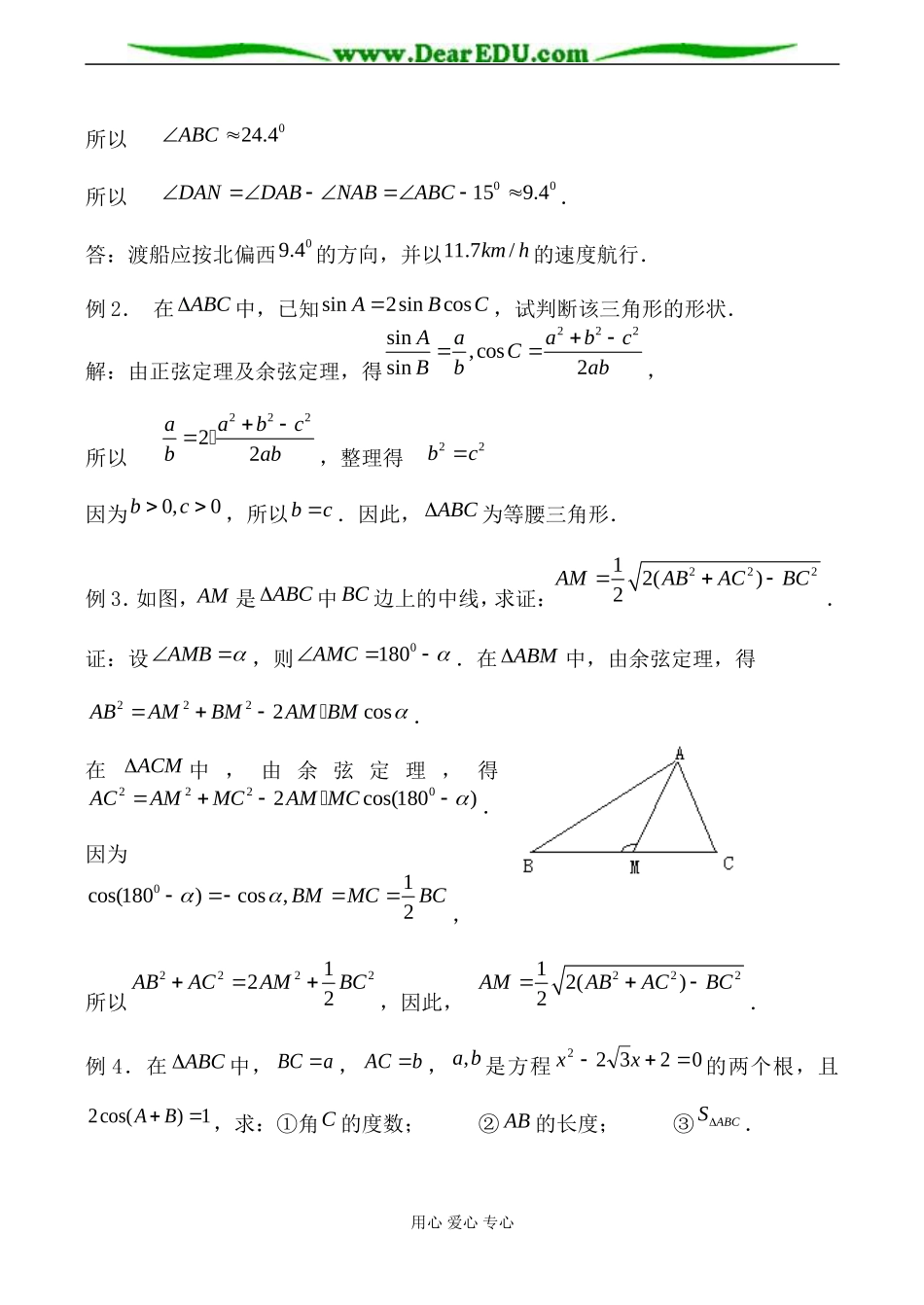 北师大版高中数学必修5余弦定理2_第2页