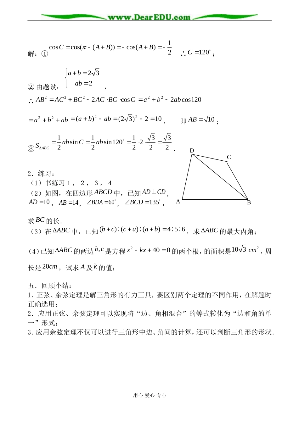 北师大版高中数学必修5余弦定理2_第3页