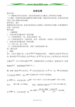 北师大版高中数学必修5余弦定理2