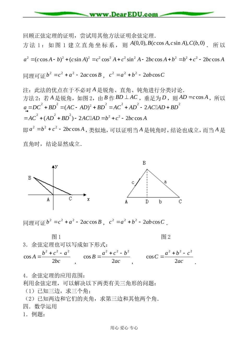 北师大版高中数学必修5余弦定理1_第2页