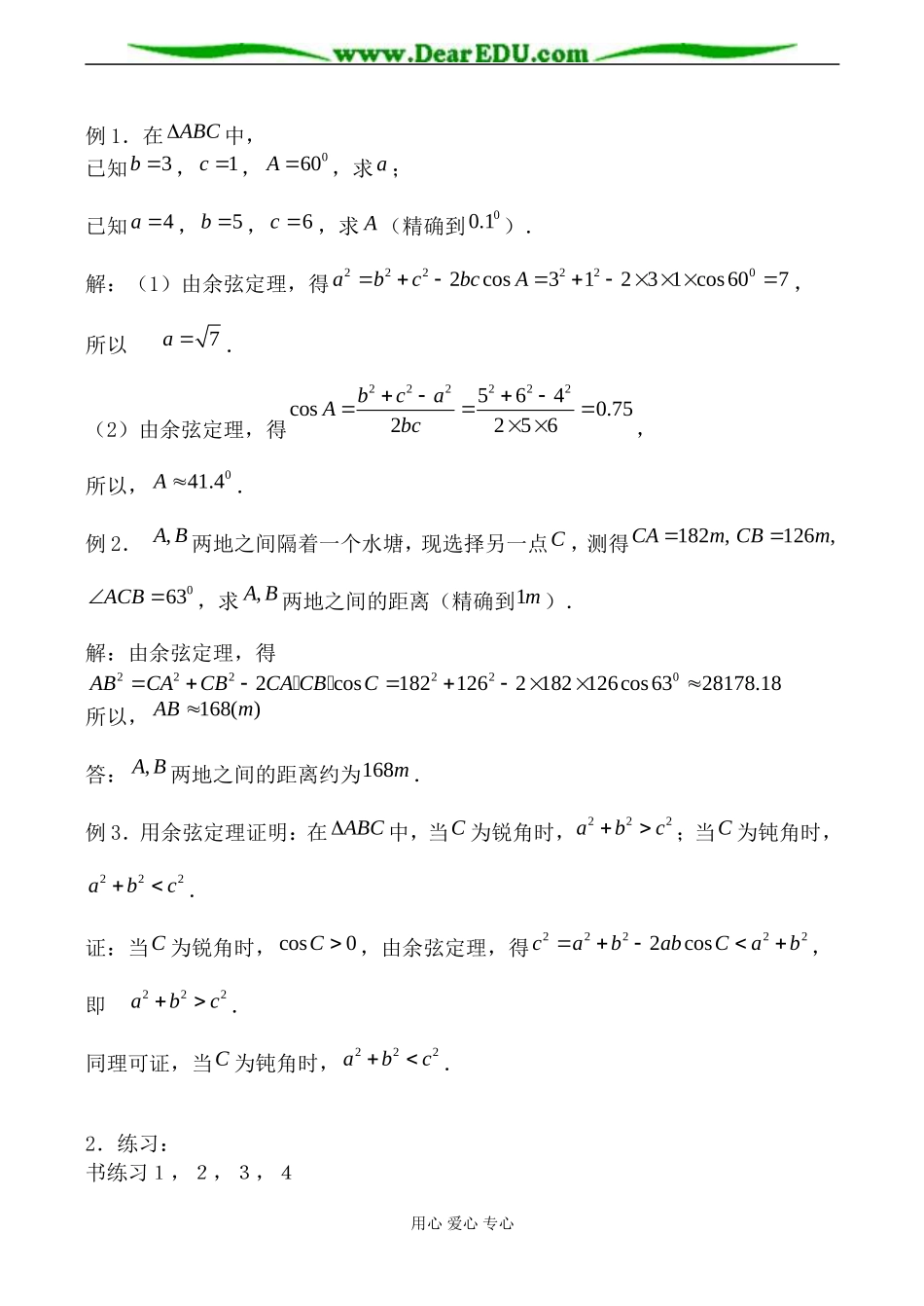 北师大版高中数学必修5余弦定理1_第3页