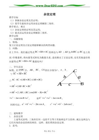 北师大版高中数学必修5余弦定理1