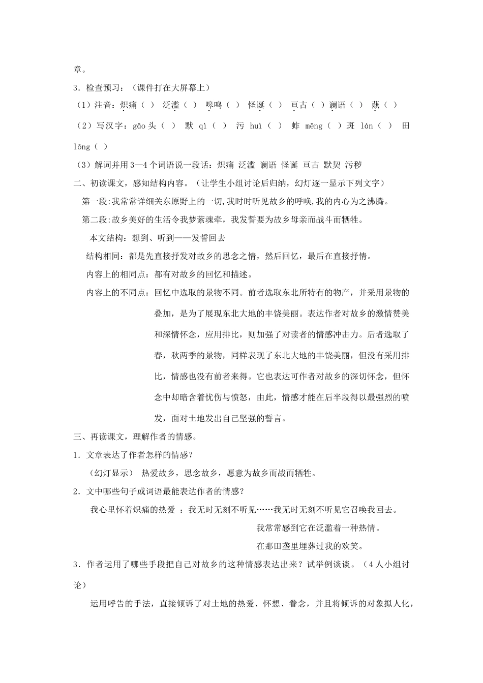 七年级语文下册 第9课《土地的誓言》教学设计 人教新课标版教材_第2页