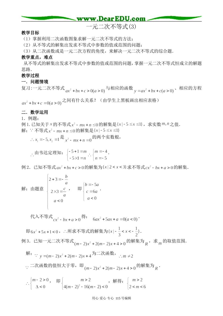 北师大版高中数学必修5一元二次不等式(3)_第1页