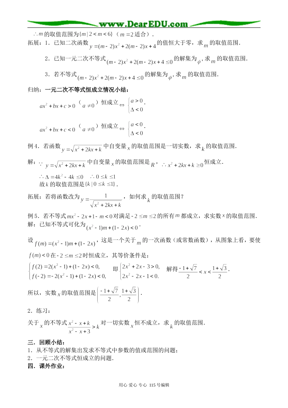 北师大版高中数学必修5一元二次不等式(3)_第2页