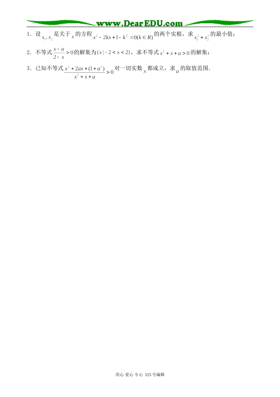 北师大版高中数学必修5一元二次不等式(3)_第3页