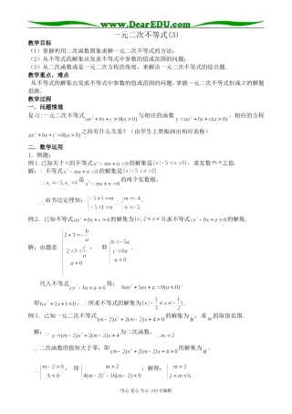 北师大版高中数学必修5一元二次不等式(3)