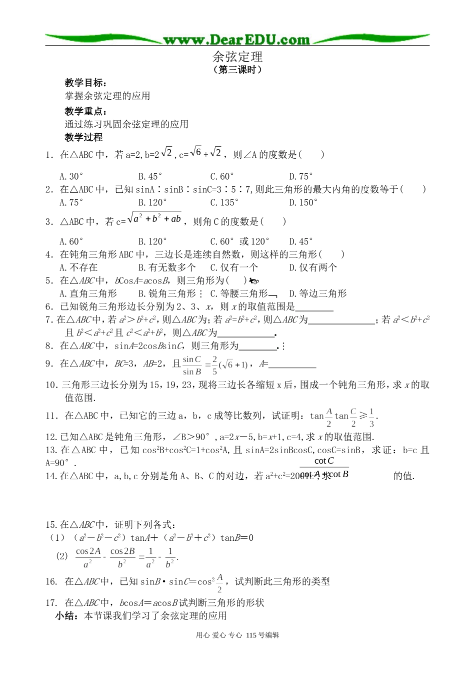 北师大版高中数学必修5余弦定理 第3课时_第1页