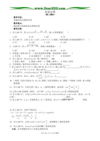 北师大版高中数学必修5余弦定理 第3课时