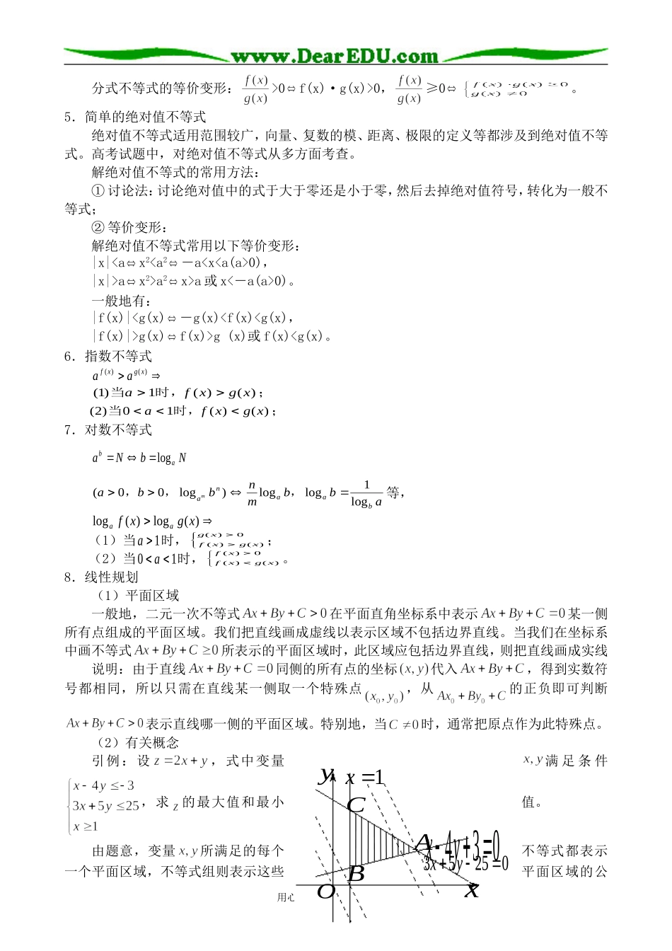 北师大版高中数学必修5不等式解法及应用_第2页