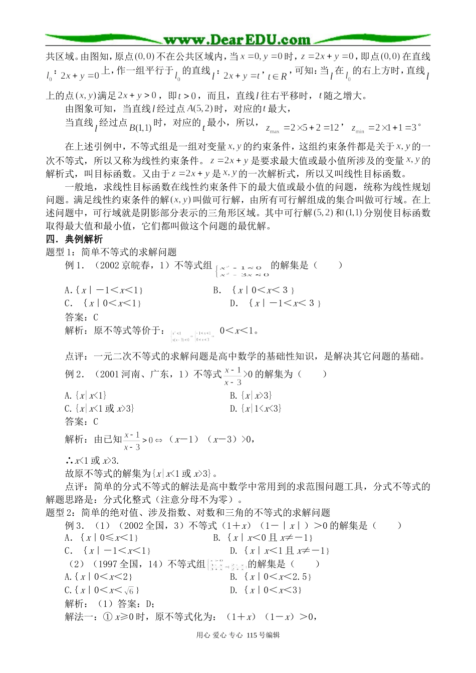 北师大版高中数学必修5不等式解法及应用_第3页