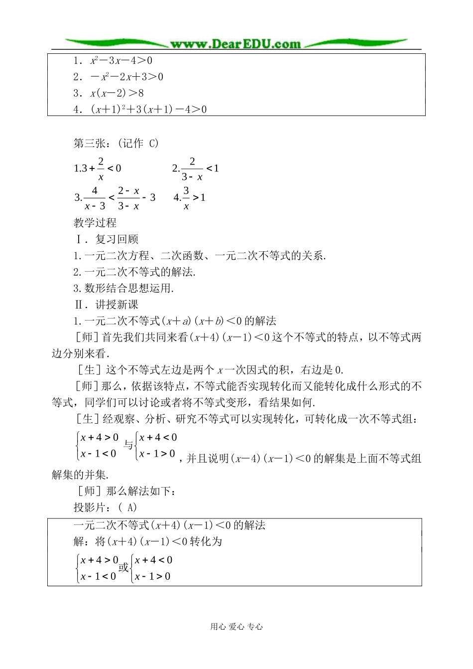 北师大版高中数学必修5一元二次不等式解法教案_第2页