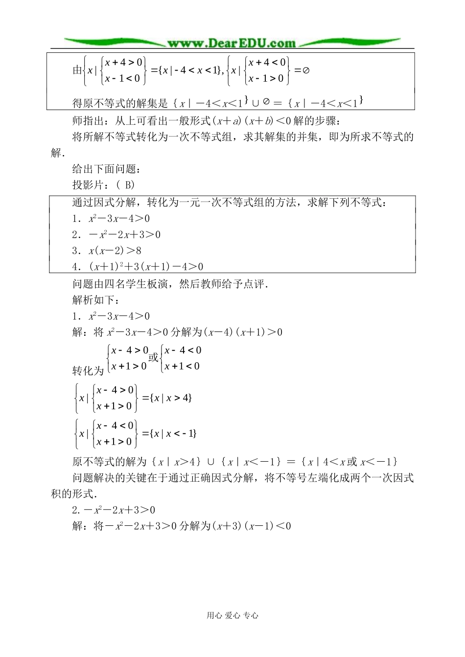 北师大版高中数学必修5一元二次不等式解法教案_第3页