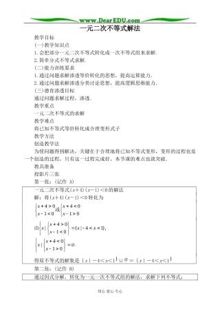 北师大版高中数学必修5一元二次不等式解法教案
