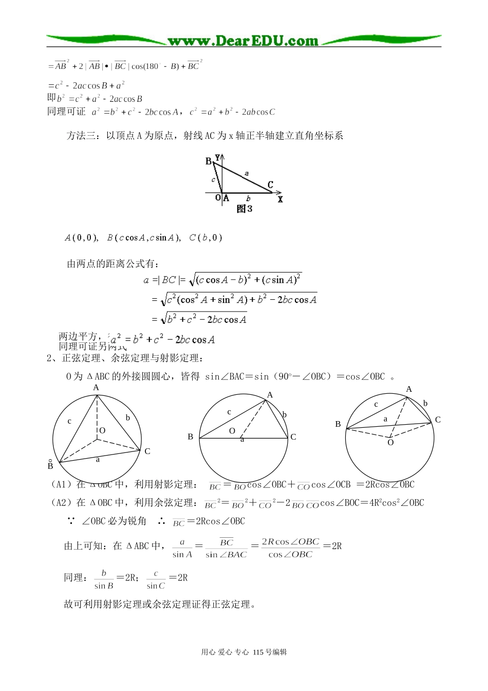 北师大版高中数学必修5余弦定理 第1课时_第2页