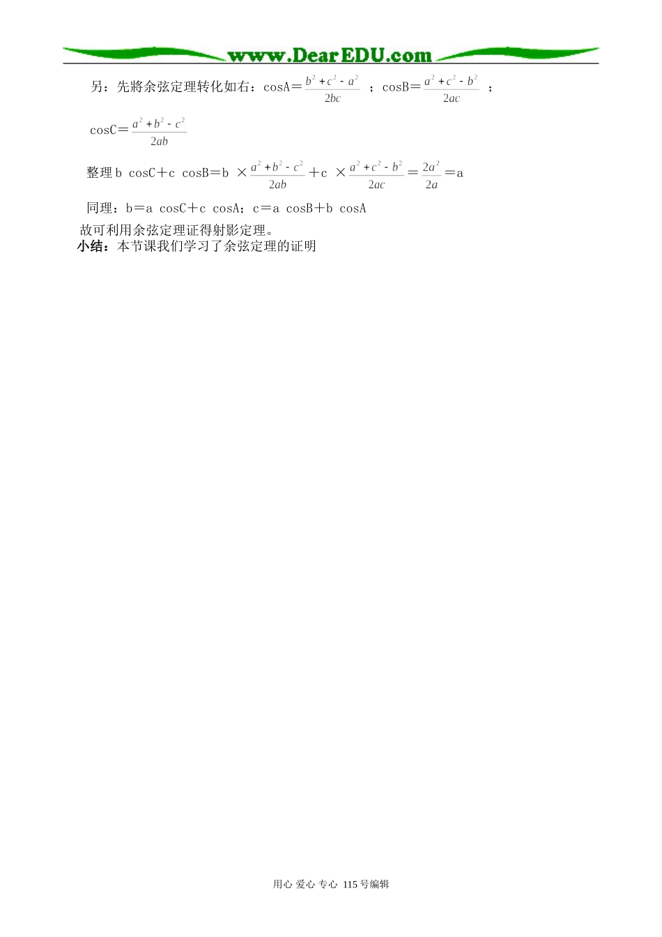 北师大版高中数学必修5余弦定理 第1课时_第3页