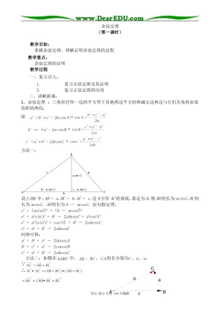 北师大版高中数学必修5余弦定理 第1课时