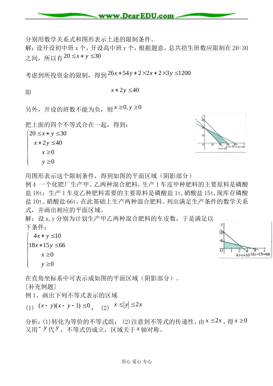 北师大版高中数学必修5二元一次不等式（组）与平面区域2_第2页