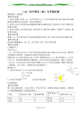 北师大版高中数学必修5二元一次不等式（组）与平面区域2