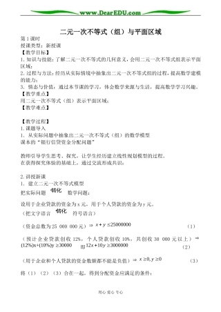 北师大版高中数学必修5二元一次不等式（组）与平面区域1