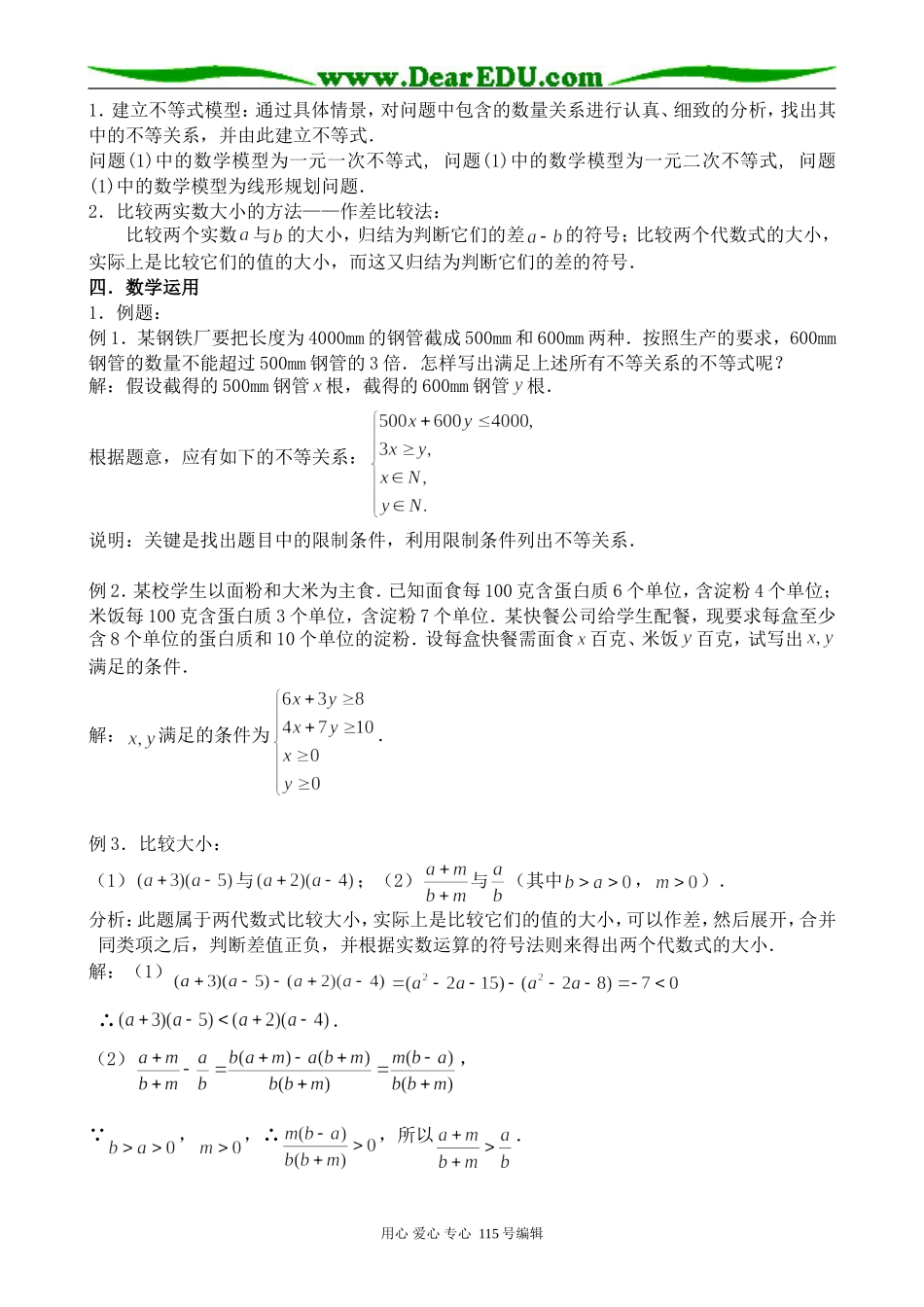 北师大版高中数学必修5不等关系_第2页