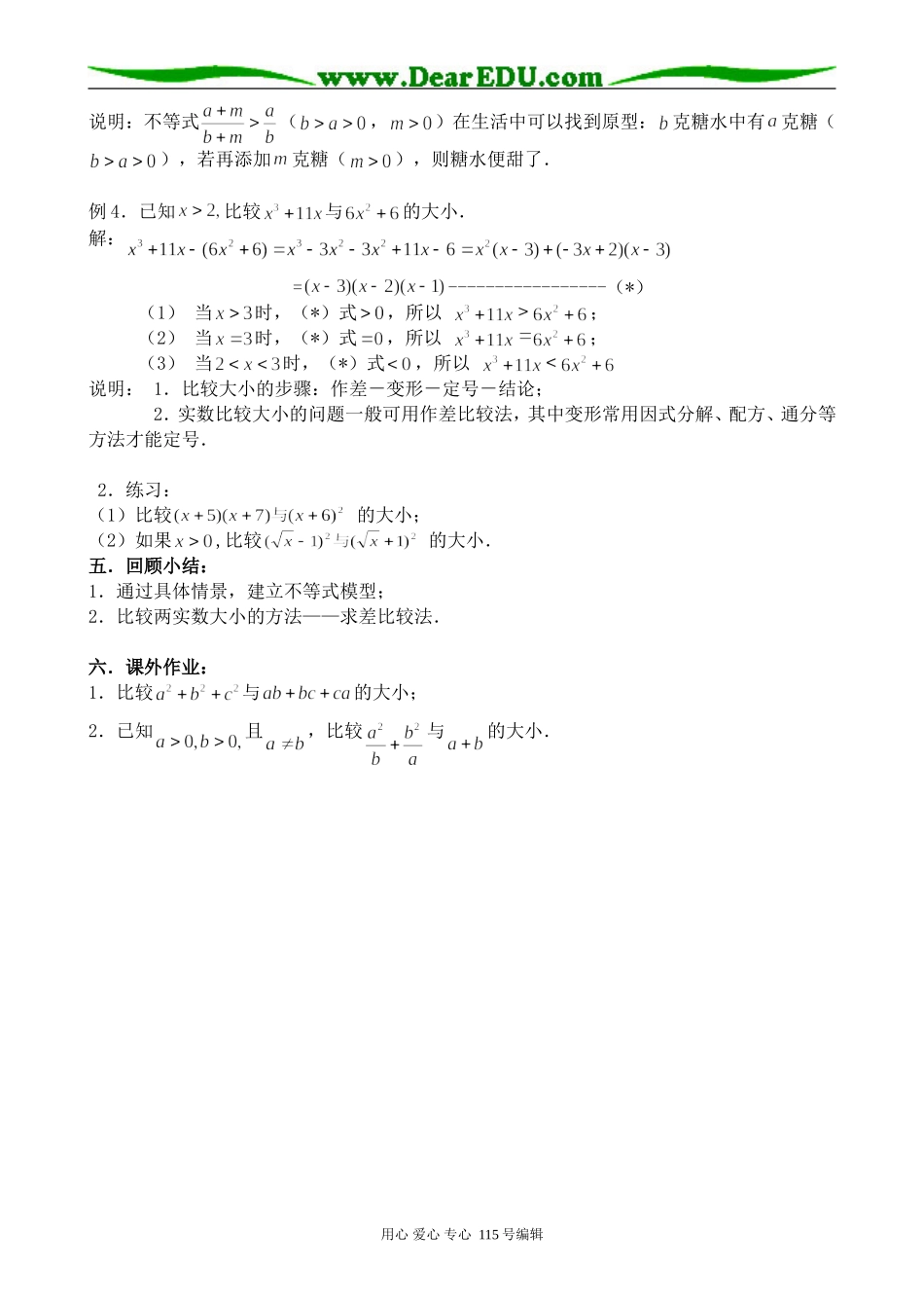 北师大版高中数学必修5不等关系_第3页