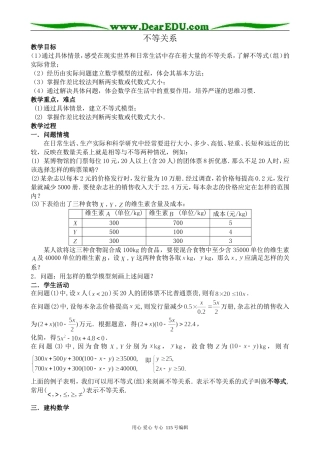 北师大版高中数学必修5不等关系