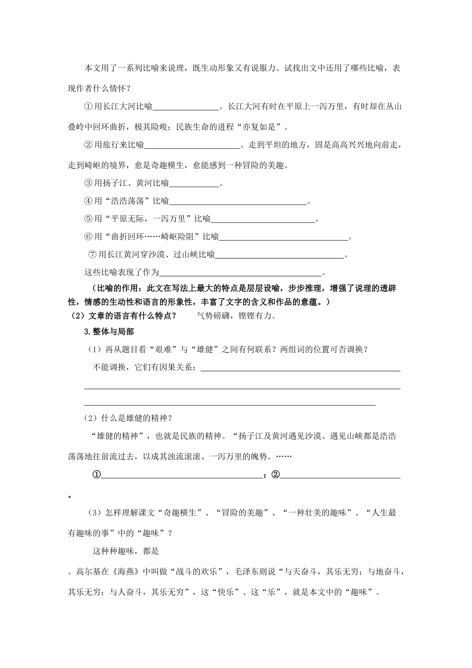 七年级语文下册 第8课《艰难的国运与雄健的国民》教学设计 人教新课标版教材_第2页