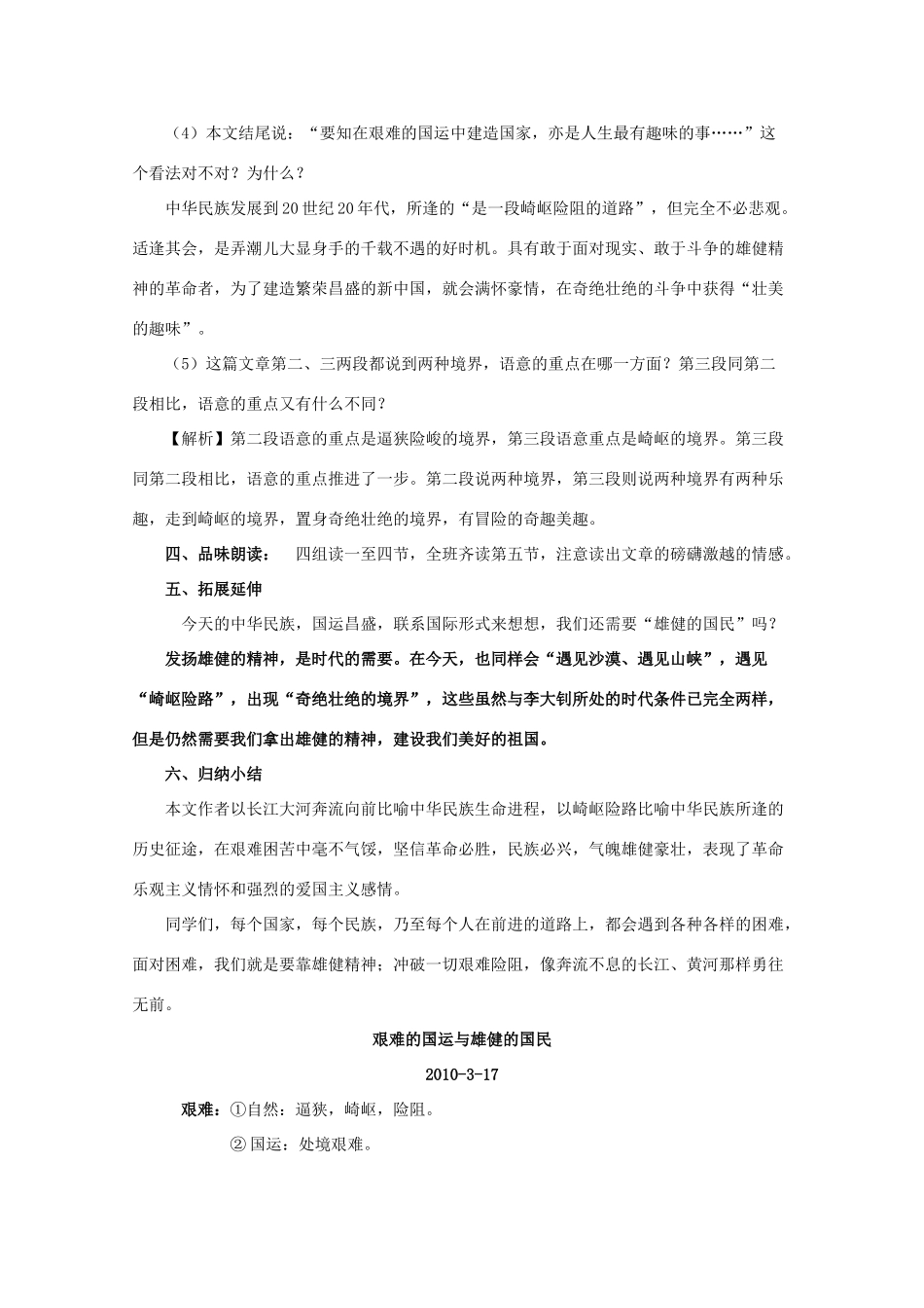 七年级语文下册 第8课《艰难的国运与雄健的国民》教学设计 人教新课标版教材_第3页