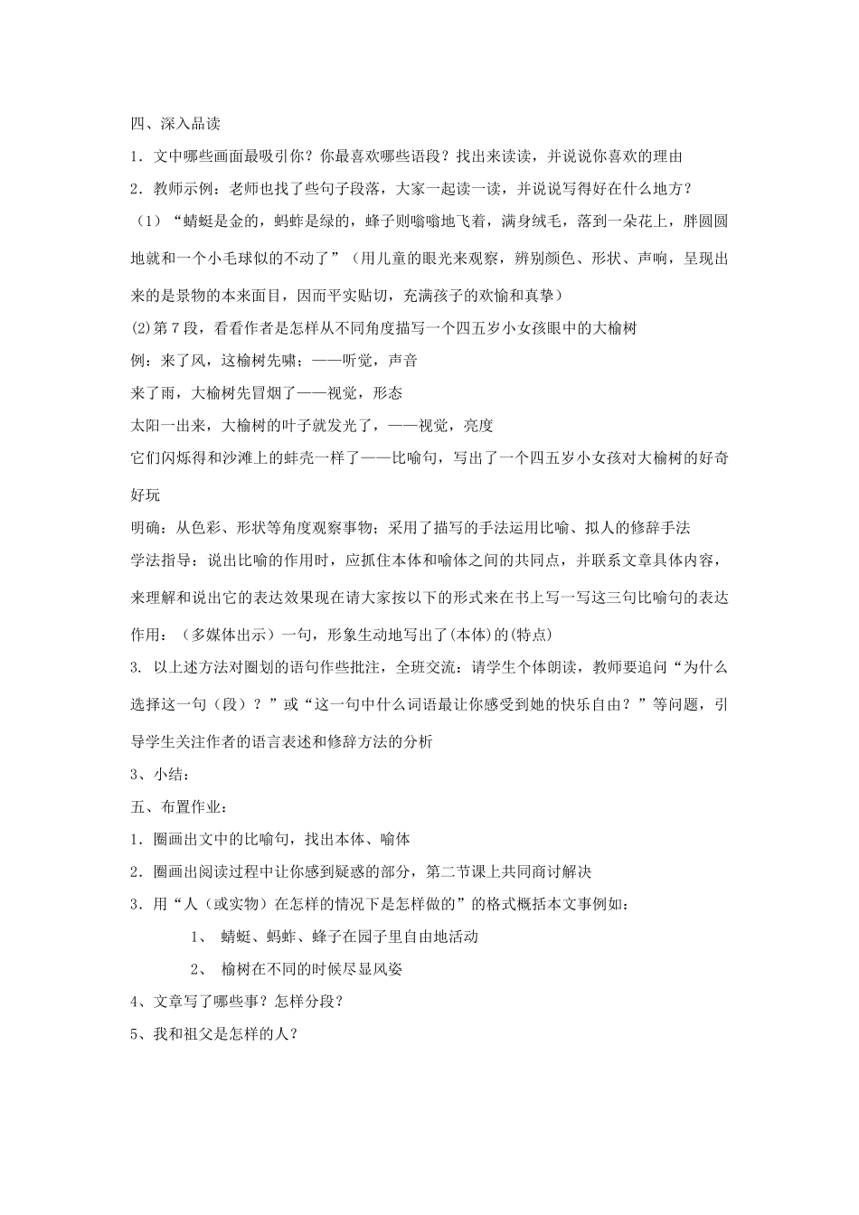 七年级语文下册 第8课《祖父》教学设计 长春版教材-长春版教材初中七年级下册语文教学设计_第2页