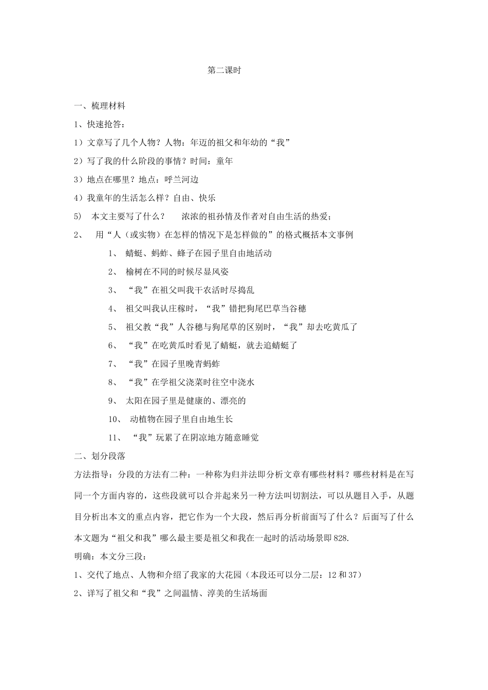 七年级语文下册 第8课《祖父》教学设计 长春版教材-长春版教材初中七年级下册语文教学设计_第3页