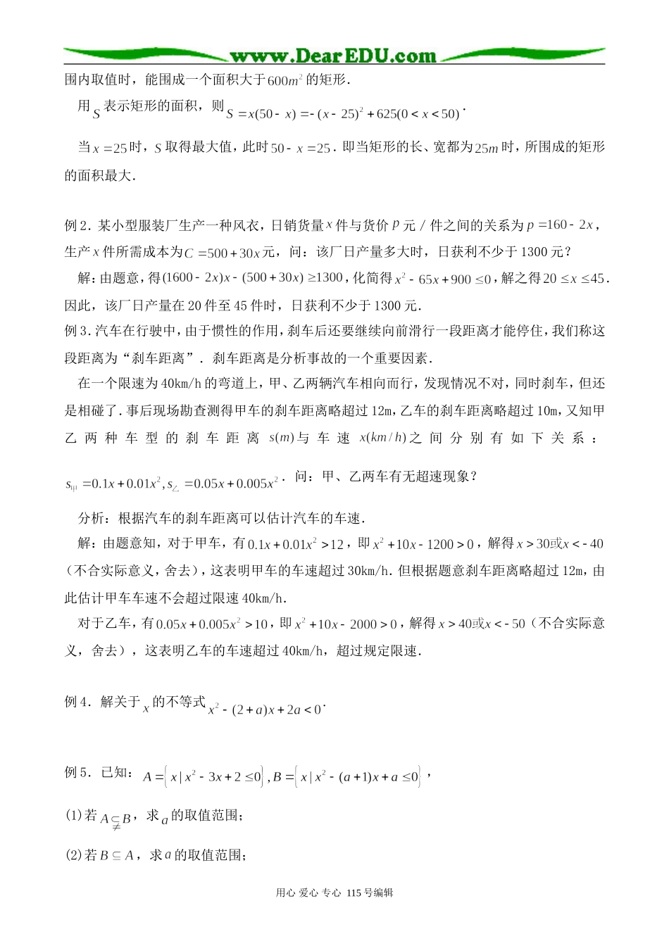北师大版高中数学必修5一元二次不等式(2)_第2页