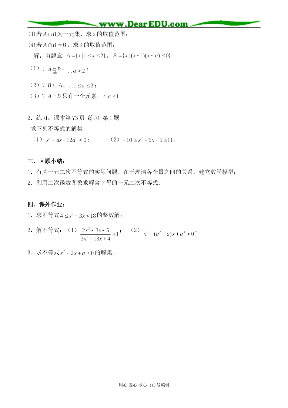 北师大版高中数学必修5一元二次不等式(2)_第3页